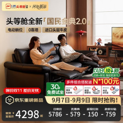 芝华仕 30956 真皮电动 2.45m 直排沙发 黑色
