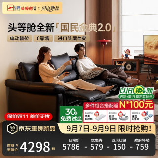 芝华仕 30956 真皮电动 2.45m 直排沙发 黑色