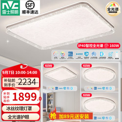 雷士 全光谱 LED吸顶灯  多种色温