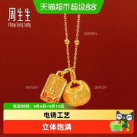 移动端、88VIP：周生生 足金福字锁包吊坠 96152P