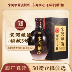 宋河粮液 秘藏5号50度480ml*1瓶浓香型纯粮口粮白酒整箱装自饮聚餐