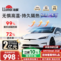 龙膜 畅领系列 畅领80 汽车前挡贴膜