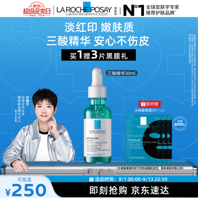 理肤泉 三酸焕肤精华液 30ml 赠黑膜*3
