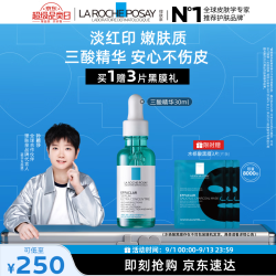 理肤泉 三酸焕肤精华液 30ml 赠黑膜*3