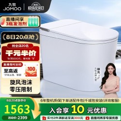 九牧 无水压限制旋风魔力泡脚感冲水轻智能马桶SQ8450-S0-CJM400