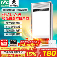 雷士 Lighting 雷士 NVC  EBBB10002 风暖浴霸