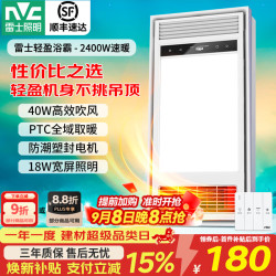 雷士 Lighting 雷士 NVC  EBBB10002 风暖浴霸