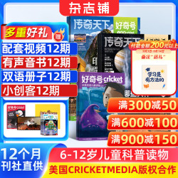 杂志铺 好奇号杂志 2026年全年12期 36册