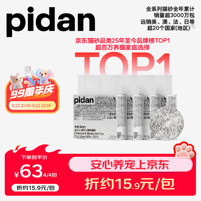 今日必买：pidan 混合猫砂  2.4kg*4包