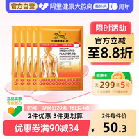 移动端、88VIP：虎标 虎贴镇痛贴温感小贴2贴/包*5包共10贴