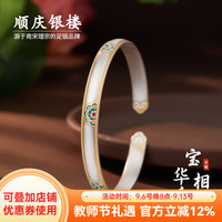顺庆银楼 足银999.9宝华相开口手镯 21g