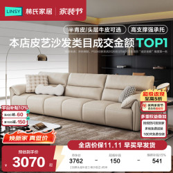 林氏家居 真皮沙发钢琴键沙发PS060 柔沙色 3.1m