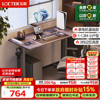 乐歌 电动升降桌电脑桌办公家用书桌学习桌小户型E1N/1.2m灰木纹色