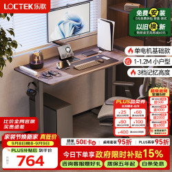 乐歌 电动升降桌电脑桌办公家用书桌学习桌小户型E1N/1.2m灰木纹色