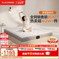 顾家家居 梦想垫系列 90.DK.M0001J 乳胶弹簧垫 150*200*22cm