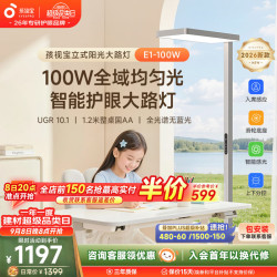 孩视宝 E1 全光谱红光护眼 100W 立式大路灯