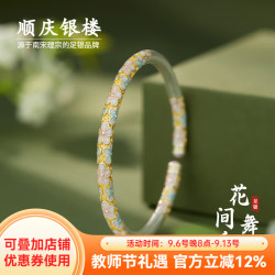 顺庆银楼 足银999 花间舞 开口手镯 约27g