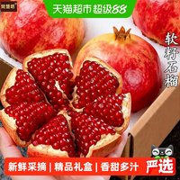 88VIP：尙楚坊 四川突尼斯软籽石榴新鲜水果大果节日礼盒会理红宝石甜石榴当季整