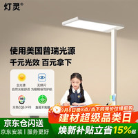 灯灵 美国普瑞全光谱 护眼防蓝光 落地台灯