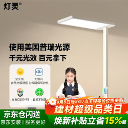 灯灵 美国普瑞全光谱 护眼防蓝光 落地台灯