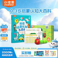小彼恩 毛毛虫点读笔幼儿双语启蒙大百科早教认知点读毛毛虫绘本新年 点读笔+双语大百科