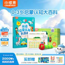 小彼恩 毛毛虫点读笔幼儿双语启蒙大百科早教认知点读毛毛虫绘本新年 点读笔+双语大百科