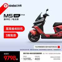 九号 M5 125 单电版 锂电池 电动摩托车 脉冲红