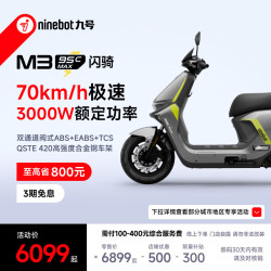 九号 M3 95c MAX 闪骑  电动摩托车 智驾系统 超长续航 72V32Ah