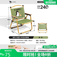 骆驼 7586Q 便携式靠背 克米特椅