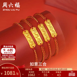周六福 足金生肖本命三合福牌手绳 猪羊兔 0.91g 转运珠