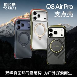 图拉斯 首发双层防摔|图拉斯Q3AirPro支点壳适用苹果18promax手机壳iPhone17pm气囊保护18pro男机能装备磁吸支架户外