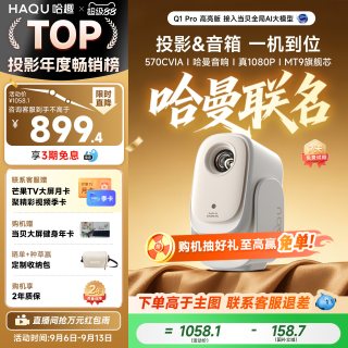 哈趣 Q1云台投影仪小型宿舍家用超高清无需幕布连手机投屏卧室天花板迷你便携投影机家庭影院