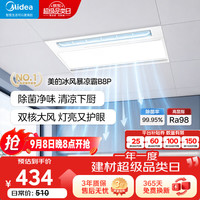 美的 凉霸厨房卫生间集成吊顶照明一体遥控排气换气吹风负离子除菌 负离子除菌大凉霸B8Pro