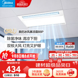 美的 凉霸厨房卫生间集成吊顶照明一体遥控排气换气吹风负离子除菌 负离子除菌大凉霸B8Pro