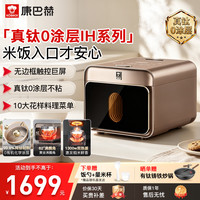 康巴赫 电饭煲真钛0涂层内胆智能升级IH加热不粘锅母婴级多功能家用大容