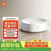小米 水浸卫士2漏水传感器实时监控小爱联动需搭配网关