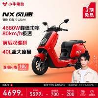 小牛电动 NX风速 电动摩托车 到店自提