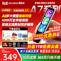 网易有道 A7S AI问答 256MB 电子词典