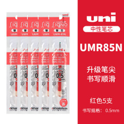 uni 三菱（Uni）UMR-85N笔芯中性笔替芯0.5mm适用UMN-155/105/152中性笔笔