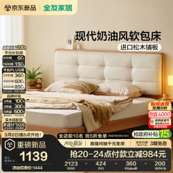 全友 家居 原木奶油风软包床1.8米x2米主卧室双人大床家用现代简约新款