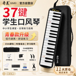 奇美 37键青春款专业级课堂推荐中小学生口风琴