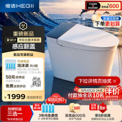 恒洁 DCQ613C-400 感应翻盖 轻智能马桶