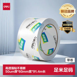 得力 高透明胶带封箱胶带60mm*100y*50μm(91.4m/卷) 宽胶带快递打包家用办公用品 单卷装JD428