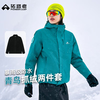 拓路者 青鸟冲锋衣女三合一抓绒户外防风防水外套硬壳登山服透气女士团购 松石蓝撞色丨抓绒两件套 M
