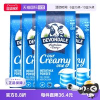 中秋送好礼、今日必买：德运 全脂奶粉 1kg*4袋