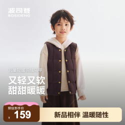 波司登 儿童羽绒服马甲 5A抗菌 秋栗棕 105/52
