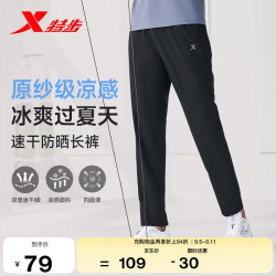 特步 透气冰丝速干 男士运动长裤 正黑色 2XL
