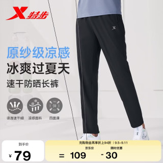 特步 透气冰丝速干 男士运动长裤 正黑色 2XL