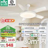 雷士 56寸吊扇灯 LED智控护眼 防蚊虫