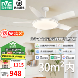 雷士 56寸吊扇灯 LED智控护眼 防蚊虫